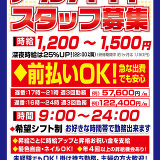 アルバイト募集中！フリーター、Ｗワーク歓迎、夕方以降出勤枠多数！！