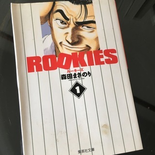 Rookies ルーキーズ 全14巻 森田まさのり 集英社文庫 みのちゃん 新検見川のマンガ コミック アニメ の中古あげます 譲ります ジモティーで不用品の処分 Rookies ルーキーズ 全14巻 森田まさのり 集英社文庫 みのちゃん 新検見川のマンガ コミック アニメ の中古あげます 譲ります ジモティーで不用品の処分