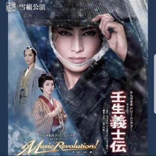 宝塚歌劇団 雪組 チケット2枚