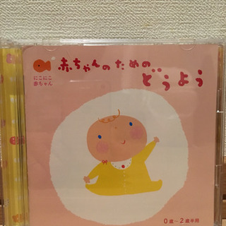 CD「赤ちゃんのためのどうよう」