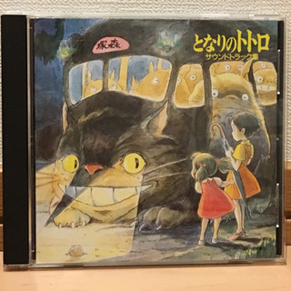 CD「となりのトトロ サウンドトラック」