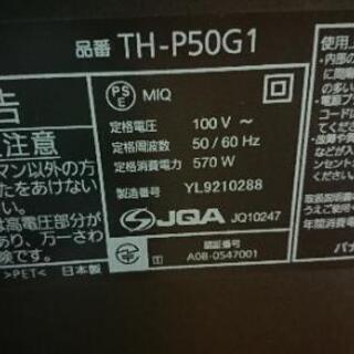 50インチ パナソニック テレビ 本日取引可能な方！