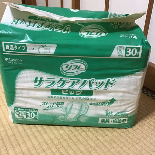 大人用オムツ 新品 リフレ サラケアパット 30枚×3