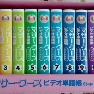 💴⤵VHS マザーグースビデオ単語帳　動作確認済　単語数1053...