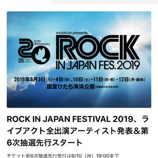 🌈🌈✨郡山で遊び隊🌈🌈✨ROCK IN JAPAN2019参戦します！！の画像