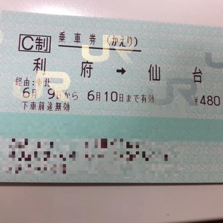 利府→仙台　JR乗車券譲ります（6月9日、10日有効）