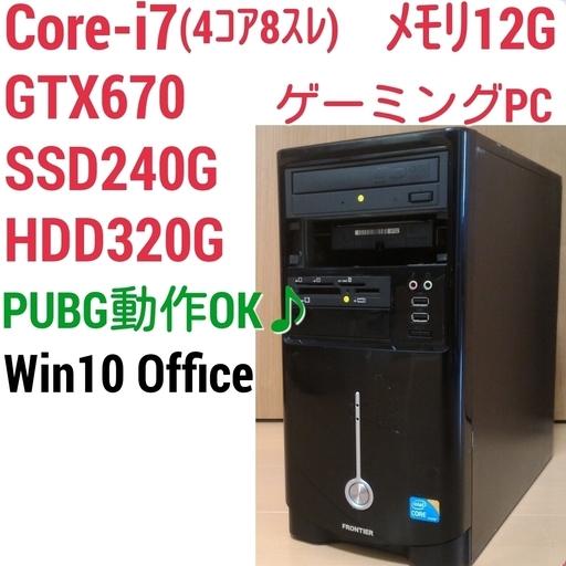 お取引中)爆速ゲーミングPC Intel Core-i7 GTX670 メモリ12G SSD240G HDD320GB Windows10