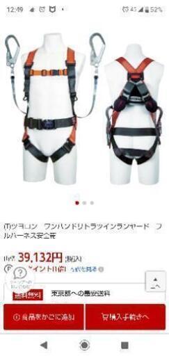 フルハーネス安全帯