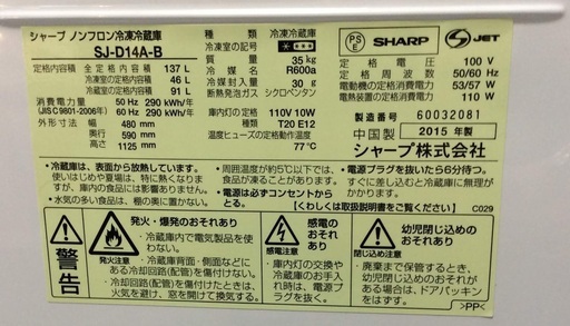 【送料無料・設置無料サービス有り】冷蔵庫 SHARP SJ-D14A-B 中古