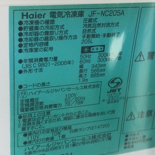 中古★2012年 ハイアール 205㍑ 上開式 冷凍庫 JF-NC205A