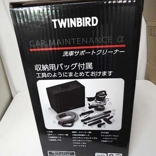 新品未開封 TWINBIRD/ツインバード 洗車サポートクリーナー HC-E255 カーメンテナンスα ブロワー クリーナー シルバー 札幌市 白石区 東札幌