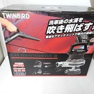 新品未開封 TWINBIRD/ツインバード 洗車サポートクリーナ...
