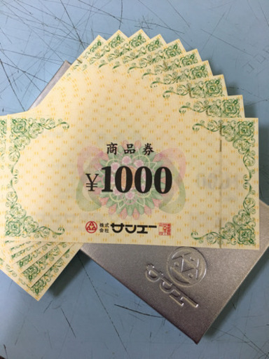 サンエーの商品券
