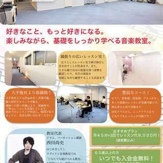 音楽講師募集 リディアン音楽教室 リディアン音楽教室 中村公園のその他の無料求人広告 アルバイト バイト募集情報 ジモティー