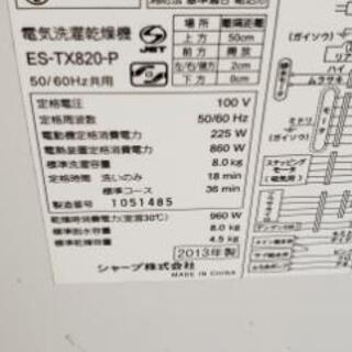 自動洗濯機8キロ値下げ