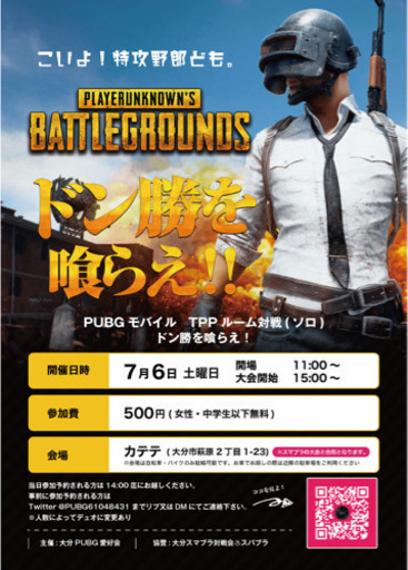 7月6日にpubgモバイルのルーム対戦大会を行います 華瑠ヌーン 牧の友達のメンバー募集 無料掲載の掲示板 ジモティー 7月6日にpubgモバイルのルーム対戦大会を行います 華瑠ヌーン 牧の友達のメンバー募集 無料掲載の掲示板 ジモティー