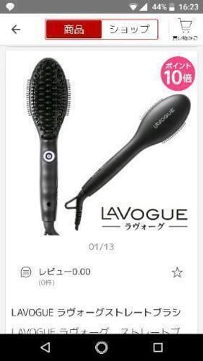 ラヴォーグ