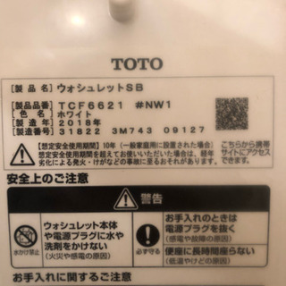 値下げ　鹿児島市　TOTO　トイレ　美品　ウオッシュレット付き