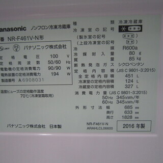Panasonic トップユニット冷蔵庫 451L 2016年製