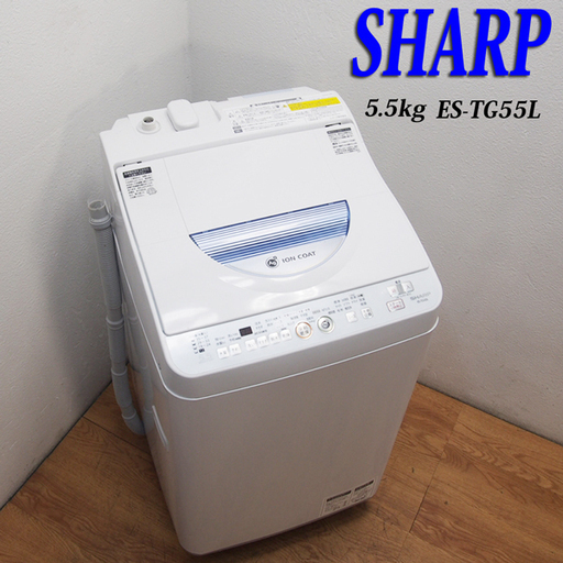配達設置無料！良品 おすすめ洗濯乾燥機 SHARP 5.5kg Agイオン ES03