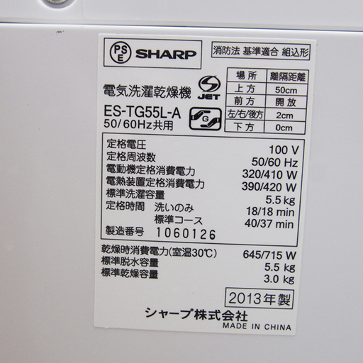 配達設置無料！良品 おすすめ洗濯乾燥機 SHARP 5.5kg Agイオン ES03