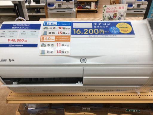 【トレファク摂津店　店頭限定】MITSUBISHI（三菱）の2017年製ルームエアコン入荷しました！