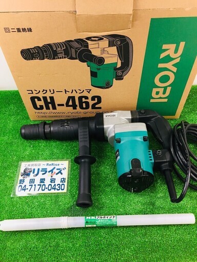 リョービ(RYOBI) コンクリートハンマ CH-462 六角対辺17mm シャンク 【リライズ野田愛宕店】【店頭引取限定】【中古品】１点限り早い者勝ち！