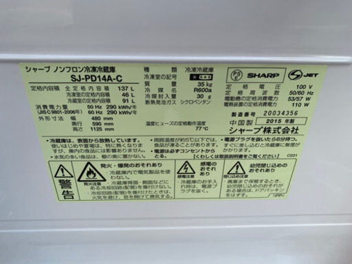 冷蔵庫 SHARP プラズマクラスタ 一人暮らし 単身用 2ドア 137L 2015年 SJ-PD14A-C シャープ 川崎区 KK