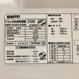 N036 三洋 アクア ドラム式洗濯機 9㎏ 10年製 AWD-AQS3-R