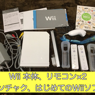 Wii 本体 、リモコン２つ、ヌンチャク１つ 、はじめてのWii