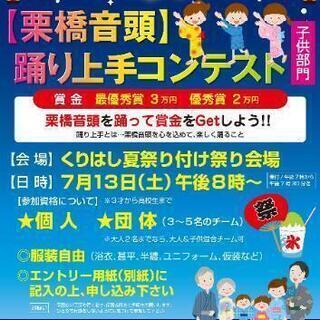 「栗橋音頭」踊り上手コンテスト 子供部門