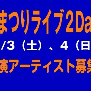 【お祭】野田 夏まつり躍り七夕『NODA MUSIC PANIC...