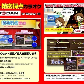 パソコンでカラオケ店とほぼ同じDAMの精密採点機能付き通信カラオ...