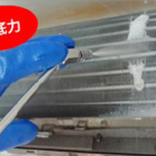 エアコン分解洗浄!7980円〜★開業キャンペーン中★