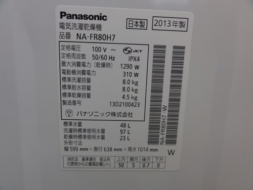 西９７７　パナソニック　全自動洗濯機　乾燥機能付き　８KG　NA-FR80H７