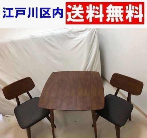 ダイニング3点セット 市場家具 【江戸川区内送料無料】テーブル・椅子2脚