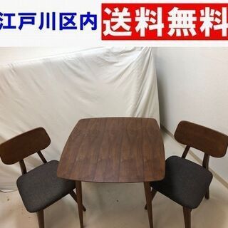 ダイニング3点セット 市場家具 【江戸川区内送料無料】テーブル・...