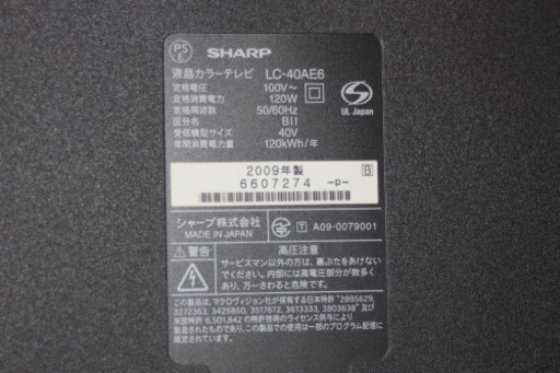 SHARPアクオス40型液晶テレビ及びサムスンDVDプレーヤー