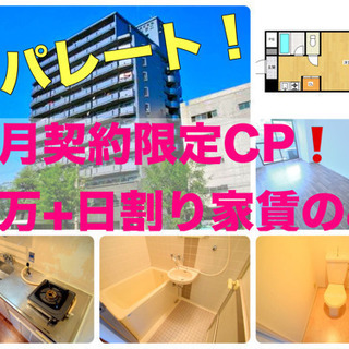 🔷3万+日割り家賃でセパレート物件に住める❗️🔷