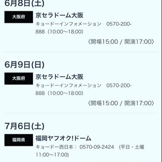 6/8 ゆず ライブ