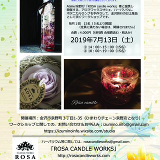 7月 ROSA CANDLE WORKS ＆ Atelier泉野...