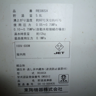 起業応援 営業許可申請にどうぞ TOTO電気温水器