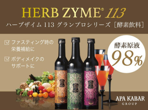 酵素ハーブザイム^ - ^