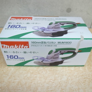 マキタ 芝生バリカン MUM1600