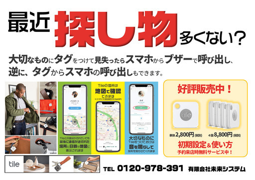 最近探し物多くない？紛失防止タグTileMate販売中（４個セット）＋送料（500円）