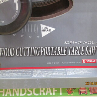 藤原　木工用テーブルソー