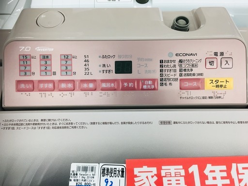 Panasonic　洗濯機　NA-FA70H3