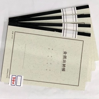 金銭出納帳　４冊セット