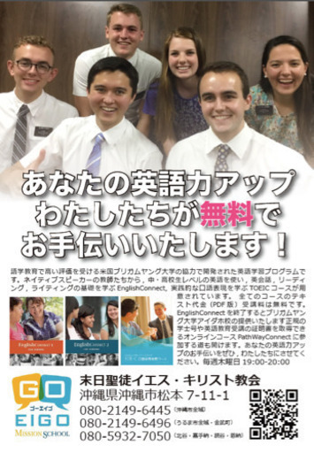 21 4 ８再開 Go Eigo 無料英会話 毎週木曜19 時まで Nao 沖縄の英会話 の生徒募集 教室 スクールの広告掲示板 ジモティー