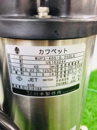 川本製作所 WUP3-405-0.25SLG 50Hz 100V 2玉 自動型【リライズ野田愛宕